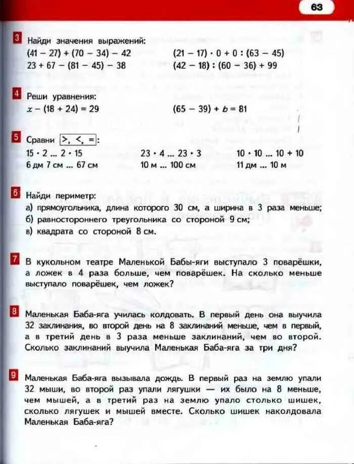 Уравнения Гейдман 3 класс. Гейдман уравнения 2 класс математика. Уравнения 2 класс Гейдман по математике. Учебник по математике 3 класс Гейдман Мишарина Зверева. Решебник гейдмана 3 класс