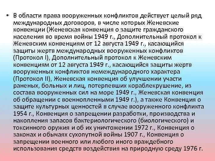 Конвенция об обращении с военнопленными. Правила обращения с военнопленными. Женевская конвенция об обращении с военнопленными. Женевская конвенция о военнопленных кратко. Женевская конвенция о пленных.