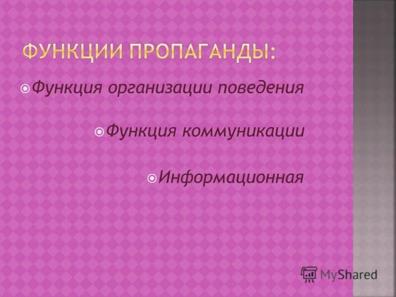 Агитация функции