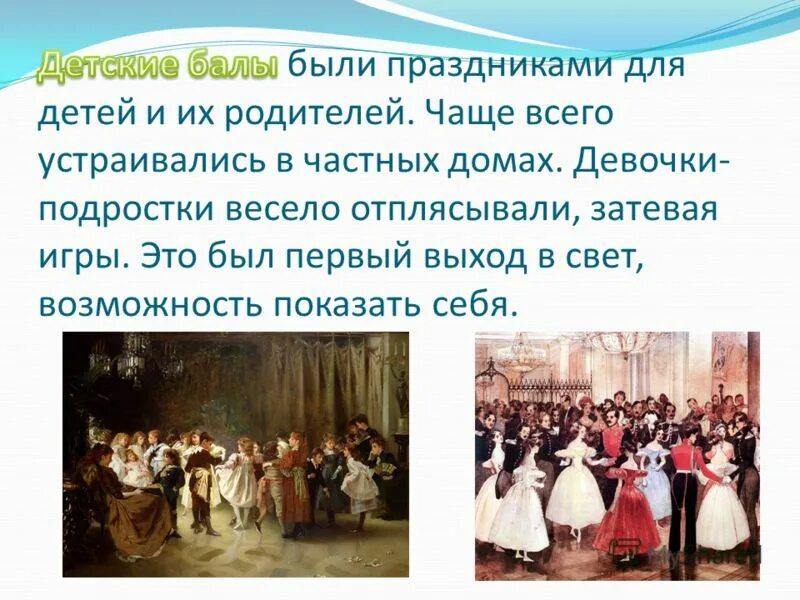 сообщение о танце мазурка. бал определение. исторические танцы 19 века. пушкинский бал презентация. австрия венский бал.