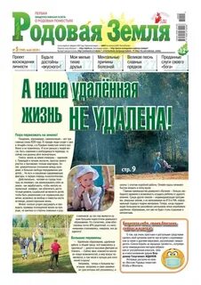 Роды земли