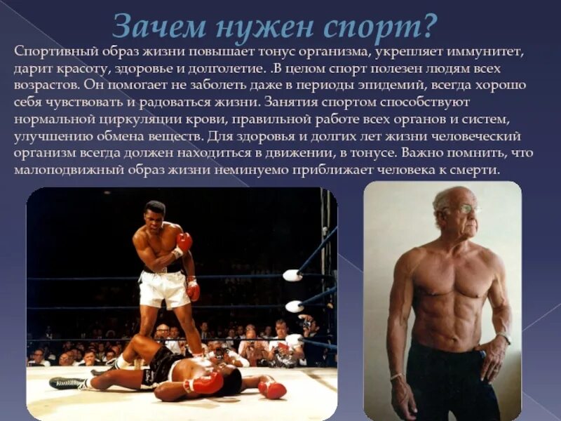 Зачем занятия. Зачем нужен спорт. спорт важен в жизни человека. зачем нужен спорт в жизни. спорт полезен для человека.