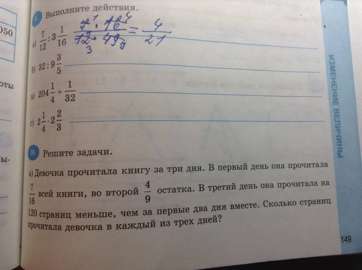 Девочка прочитала 28 страниц что составило. Задача девочка прочитала 3/4 книги. Задача девочка прочитала книгу за три дня в 1 день 22. Девочка прочитала книгу за 3 дня.в первый день она прочитала 3/10. Девочка прочитала в первый день 16 стр.