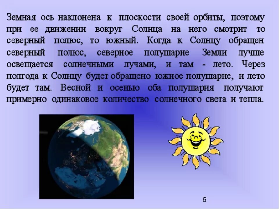 Влияние смены времен. День ночь презентация. Смена дня и ночи доклад. Влияние смены времен года на жизнь человека. Смена дня и ночи смена времен года.