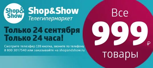 Канал shopping show. Shop and show интернет магазин. Shop shop интернет магазин. Телеканал shop show. Логотип телеканала shop and show.