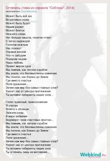 Я не оглянусь текст