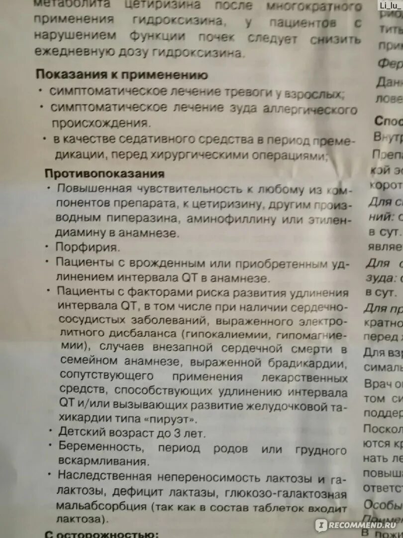 Атаракс таблетки инструкция отзывы врачей и пациентов. Антидепрессанты атаракс. Атаракс таблетки инструкция. Атаракс побочные.