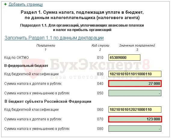 Доплата авансового платежа. Сумма налога на прибыль в федеральный бюджет формула. Сумма налога в федеральный бюджет формула. Сумма налога подлежащая уплате в бюджет по данным налогоплательщика. Налог к уплате в федеральный бюджет.