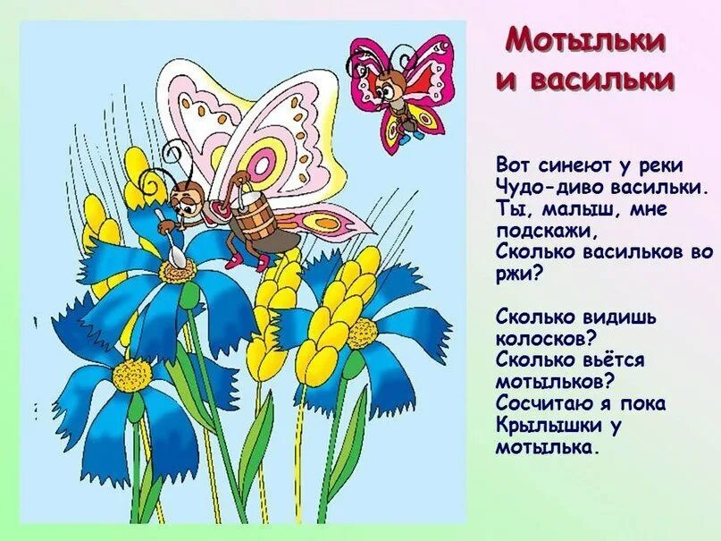 Стихотворение мотылек и цветы. Стихи про цветы для детей. стих про бабочку для детей. стишок про цветы для детей. мотылек стихотворение.