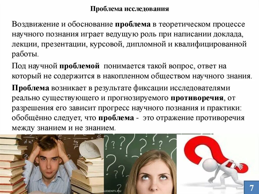 Изучение проблематики. Проблема в курсовой работе примеры. Проблема исследования в дипломной работе пример. Проблема исследования в курсовой работе. Проблема в дипломной работе пример.