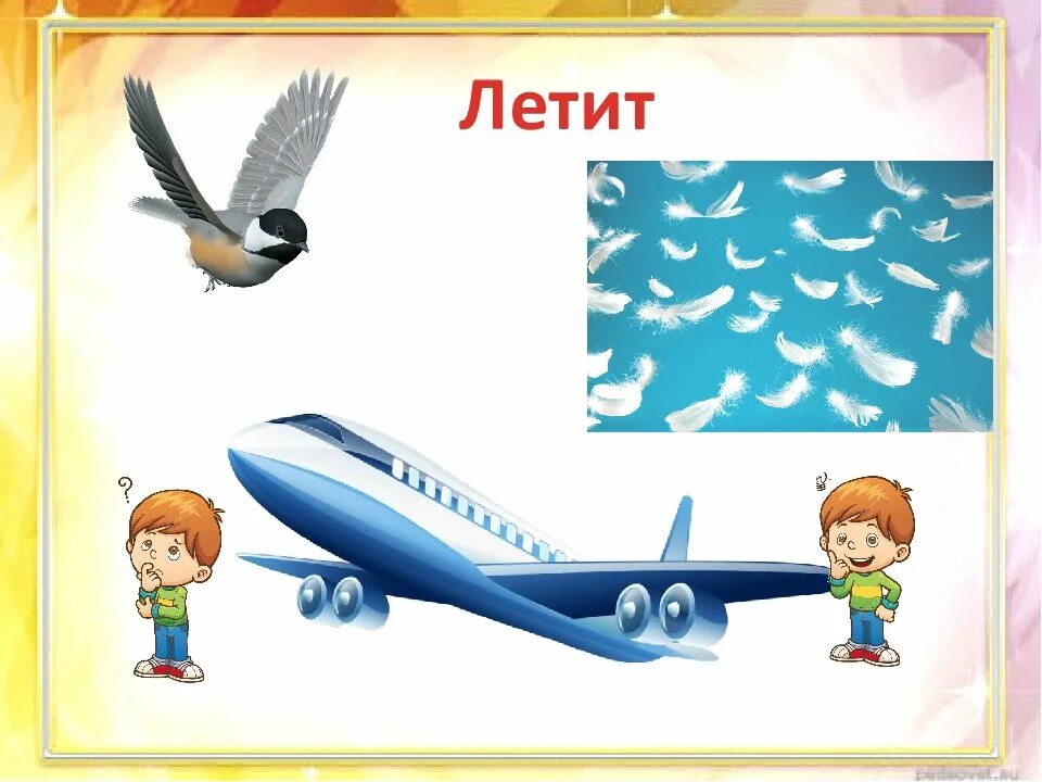 Идет многозначное слово. Многозначные слова подготовительная группа. многозначные слова для дошкольников презентация. презентация на тему слово подготовительная группа. многозначные слова для дошкольников.