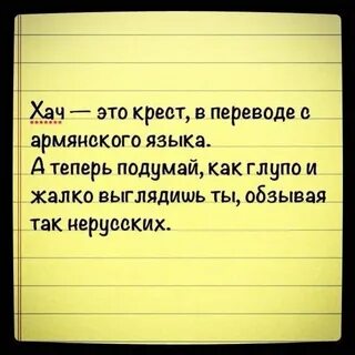 Ели на армянском перевод