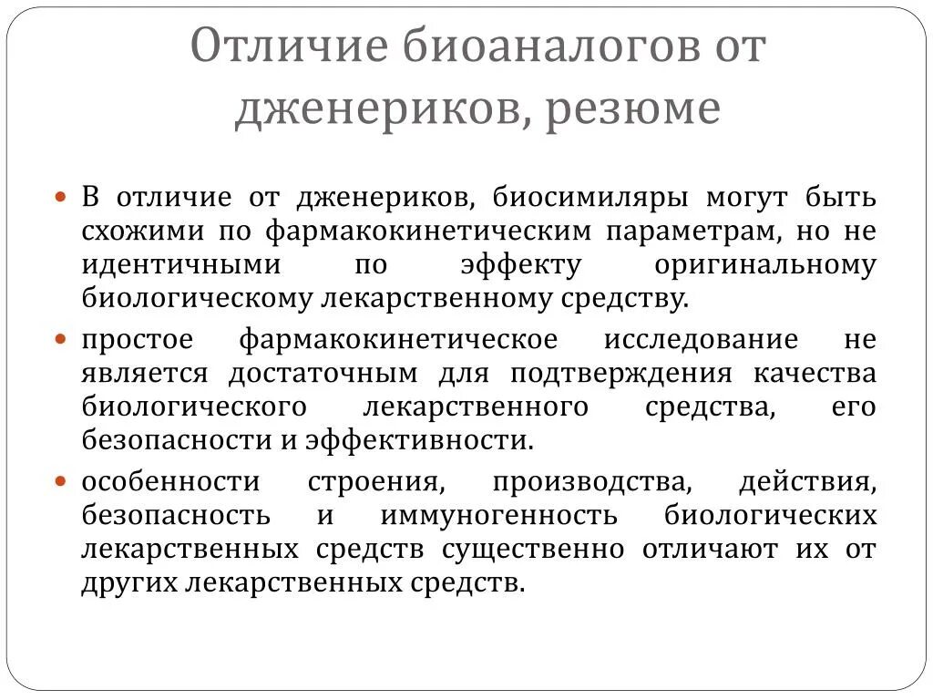 Исполнения а также тем что. Отличие биоаналогов от дженериков. Ненадлежащее выполнение должностных обязанностей. За ненадлежащие исполнение своих должностных обязанностей. Замечания исполнения должностных обязанностей.