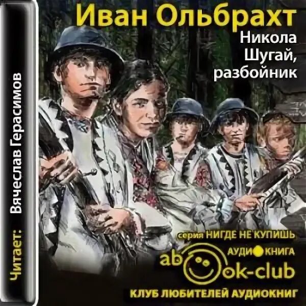 Разбойник аудио. Разбойник аудио