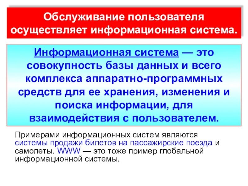Инфо 9. Что является информационной системой пример. информационные система по продаже авиабилетов. информационная система продажи авиабилетов. информационная система по продаже авиабилетов является.