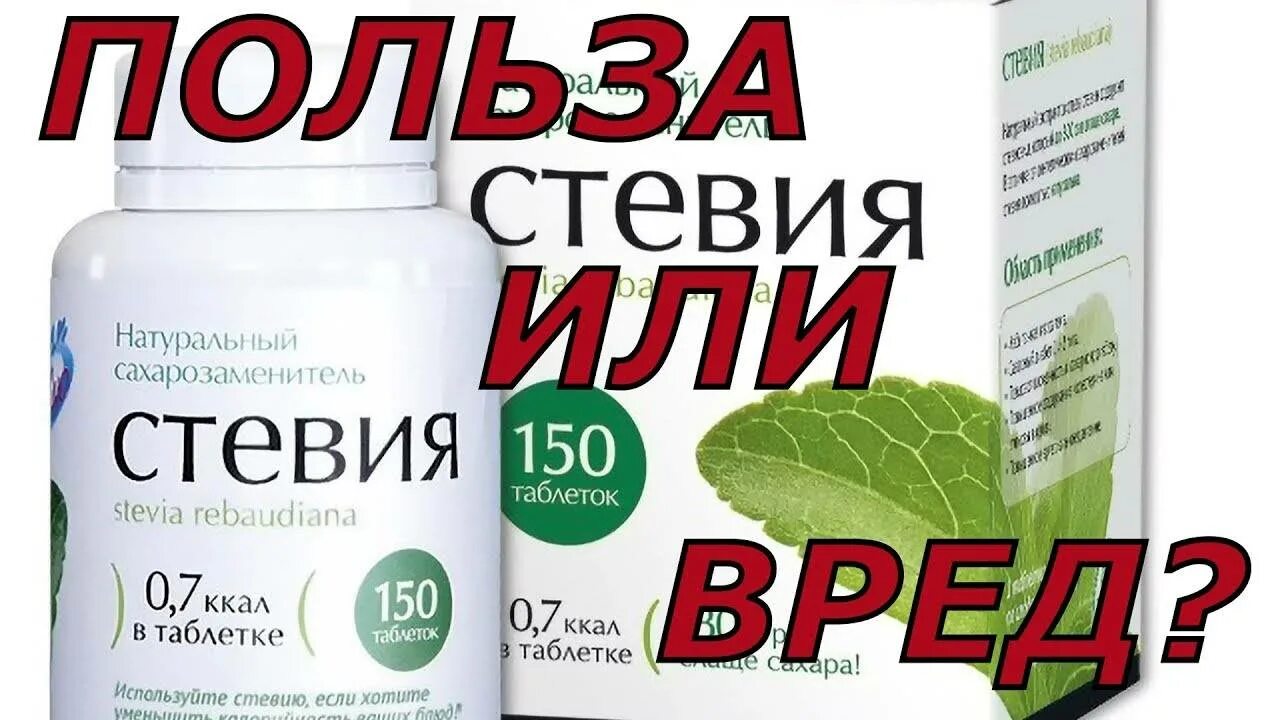 Стевия при диабете 2 типа. Подсластитель стевия для диабетиков. сахарозаменители для диабетиков стевия. сахар для диабетиков стевия. полезно сахарозаменитель.