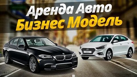Аренда авто отзывы