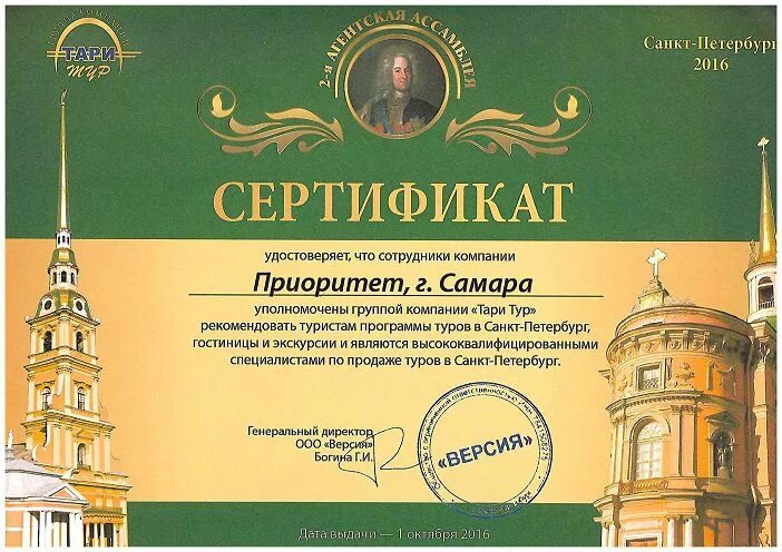 Сертификаты спб