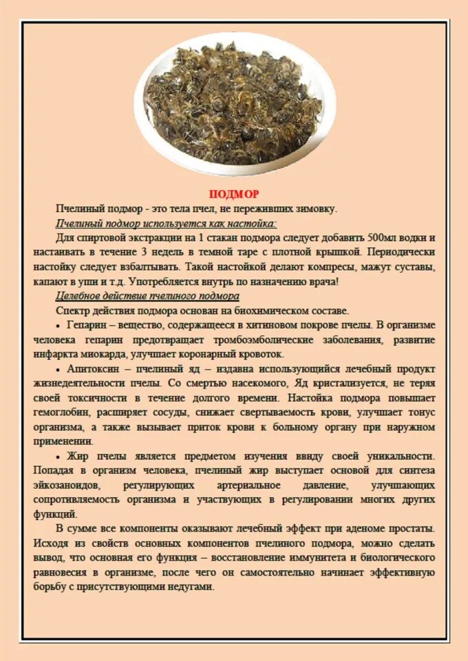 Продукты пчеловодства подмор. Настой на пчелином подморе. Пчелиный подмор свойства и применение. Пчелиный подмор свойства и применение. Пчелиный подмор отвар.