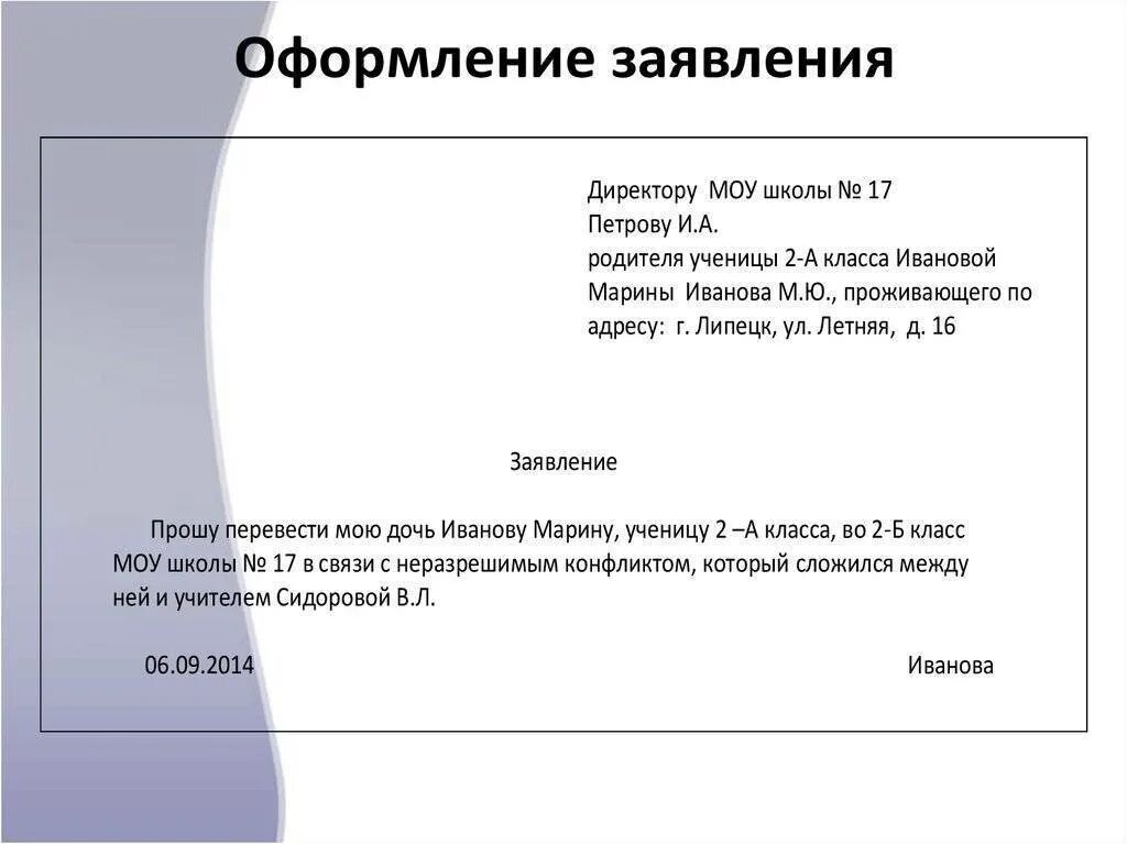 Как правильно составить заявление образец. Как писать заявление шаблон. Правильное оформление шапки заявления. Как правильно писать шапку заявления. Как правильно оформить заявление.