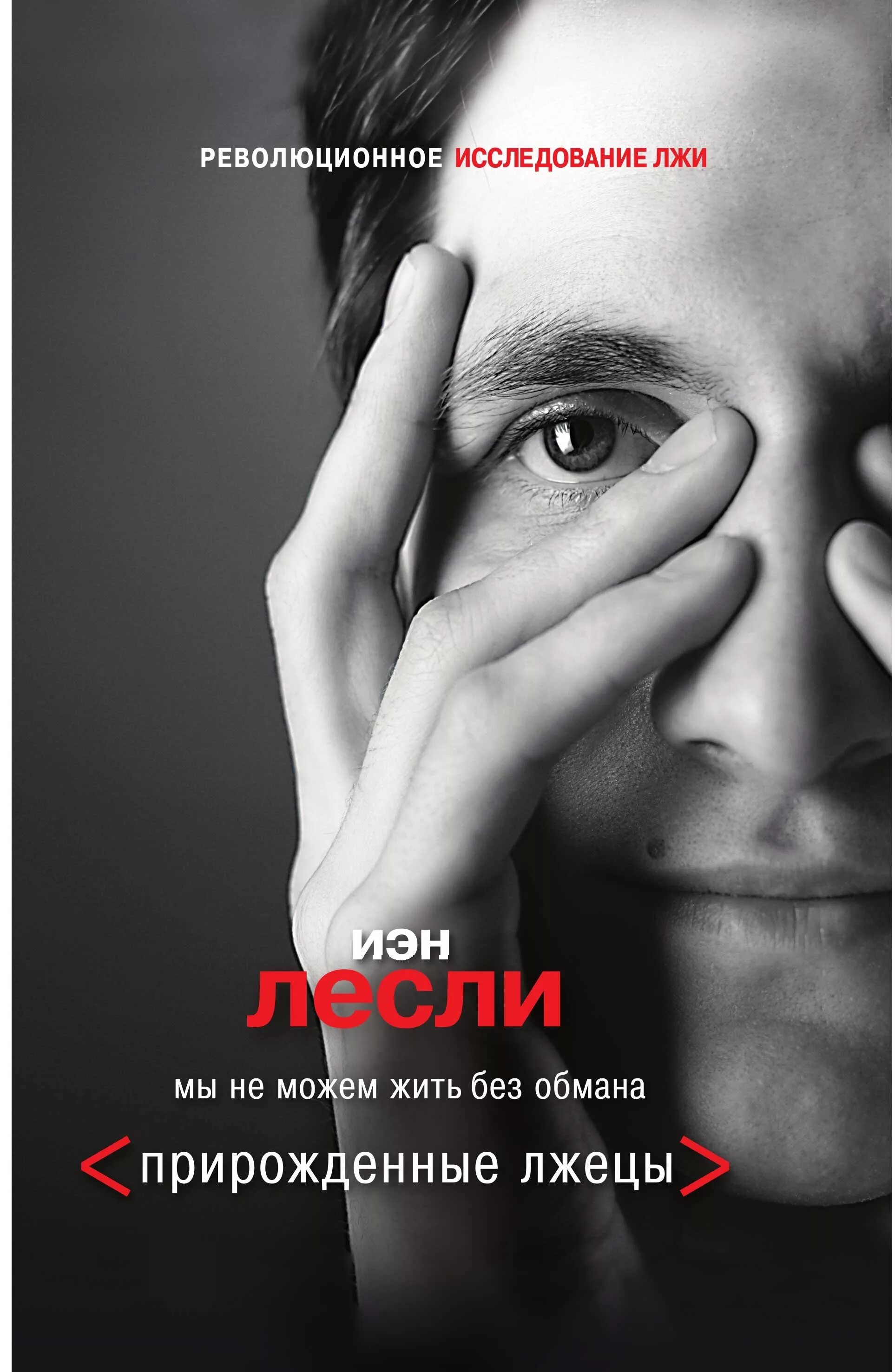 Обман читать полностью