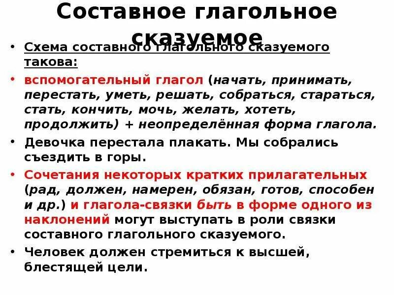 Составное глагольное предложение. Составное глагольное сказуемое. Составное глагольное сказуемое схема. Сосотавное глагольное сказуем. Составное глаго сказуемое.