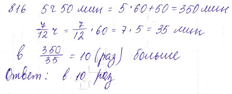 Математика 5 класс номер 816. Математика 5 класс 1 часть номер 816. Математика 5 класс Мерзляк номер 816. Математика 5 класс учебник номер 210