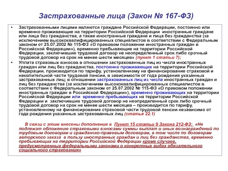 Временно проживающий в рф. Застрахованными лицами являются граждане. Застрахованное лицо это ФЗ. Застрахованные лица работающие граждане. Временно проживающие на территории РФ иностранные граждане.