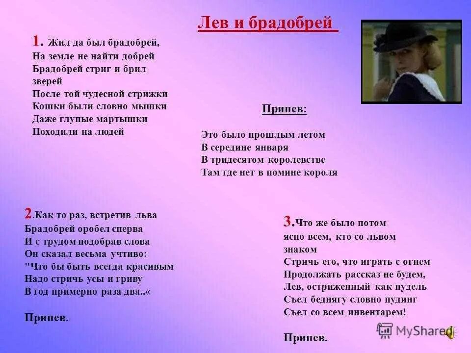 Брадобрей слушать. Лев и брадобрей текст. Жил да был брадобрей текст. Текст песни брадобрей. Текст песни Лев и брадобрей.