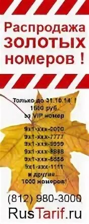 Мтс золотой