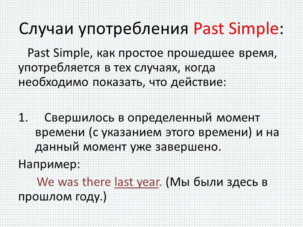 Past simple случаи употребления. Случаи использования past simple. Случаи потребления паст Симпл. Past simple когда употребляется.