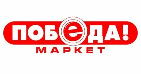 Победа лояльность