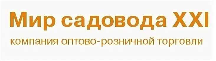 Магазин мир садовода в ярославле. Огород. Мир садовников. Сад огород цветник журнал. Мир садовода.