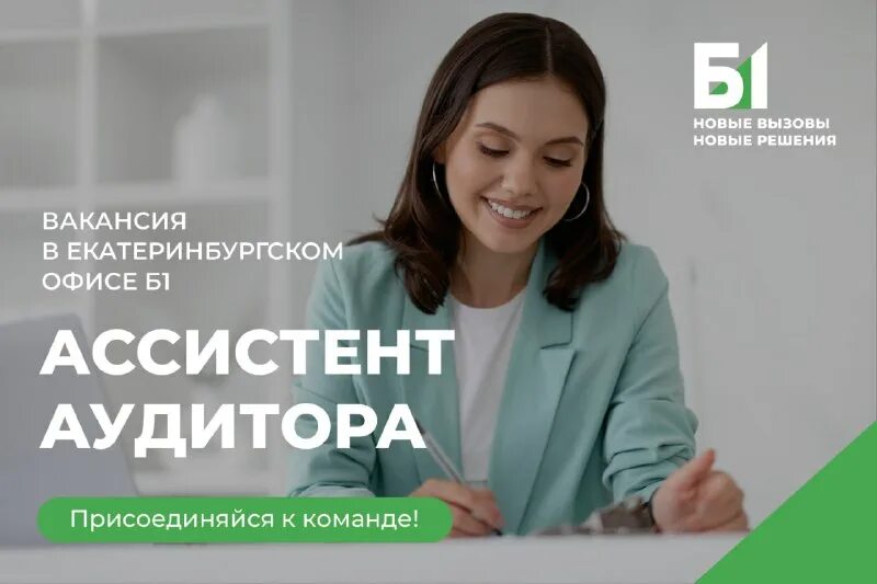 Ассистент аудитора. Ассистент аудитора