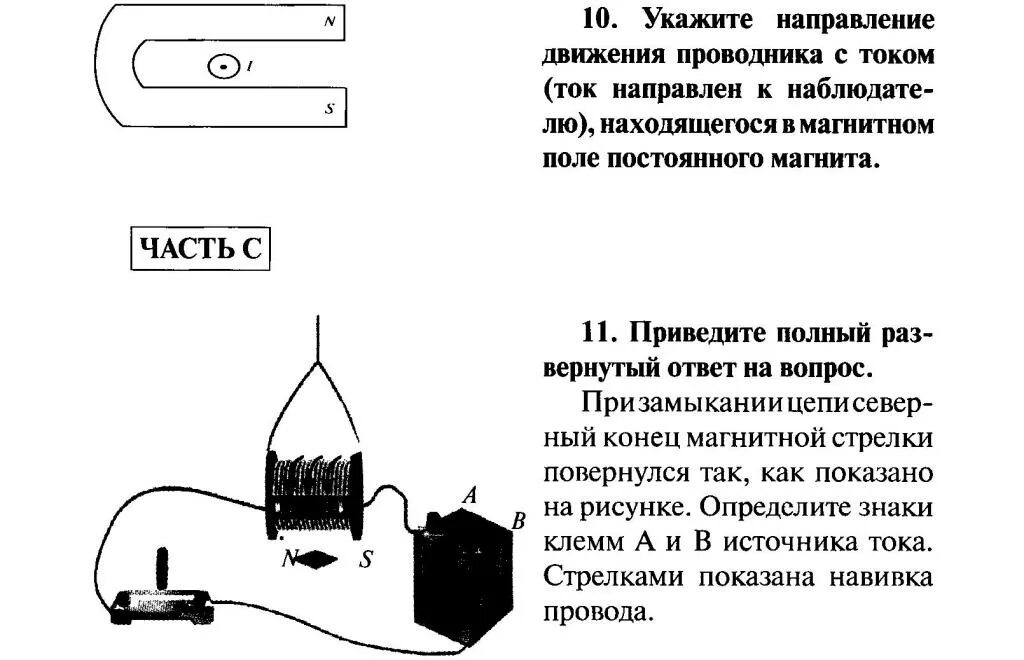 Укажите направление движения проводника