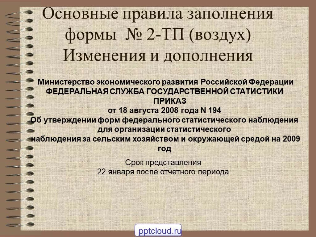 1 воздух как заполнять. Форма 2 ТП воздух. Отчет по форме 2 - ТП (воздух). 2 ТП воздух образец. Форма 2 ТП - воздух пример заполнения.