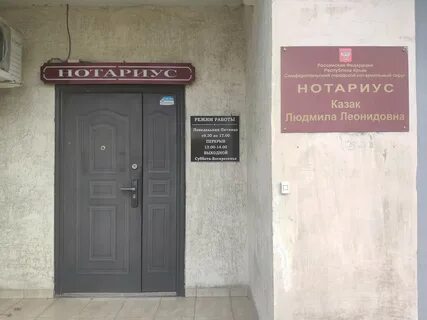 Нотариусы симферополя адреса и телефоны