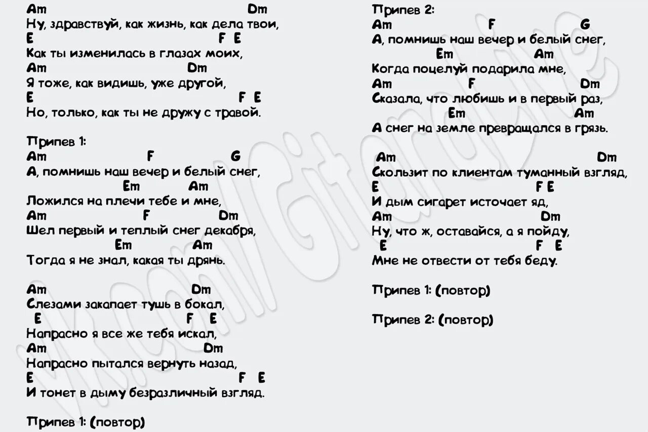 Песня я пою аккорды. Тексты песен с аккордами. Тексты песен с аккордами для гитары. Слова и аккорды песен под гитару. Тексты песен под гитару.