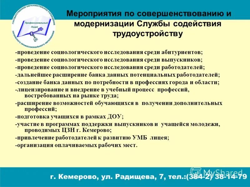 Среди учеников 5 11 классов проводили социологический. Служба содействия трудоустройству выпускников. Социологические исследования о трудоустройстве несовершеннолетних.