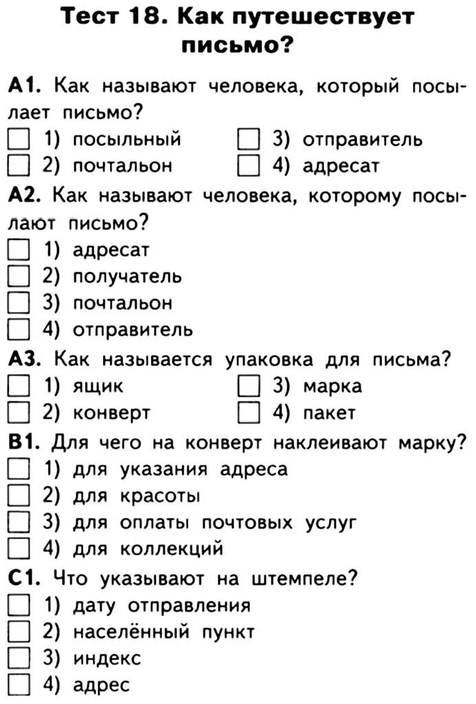 Тест 18 летней. Интересные тесты. Письменный тест. Тест письмо. Оформление тестов.