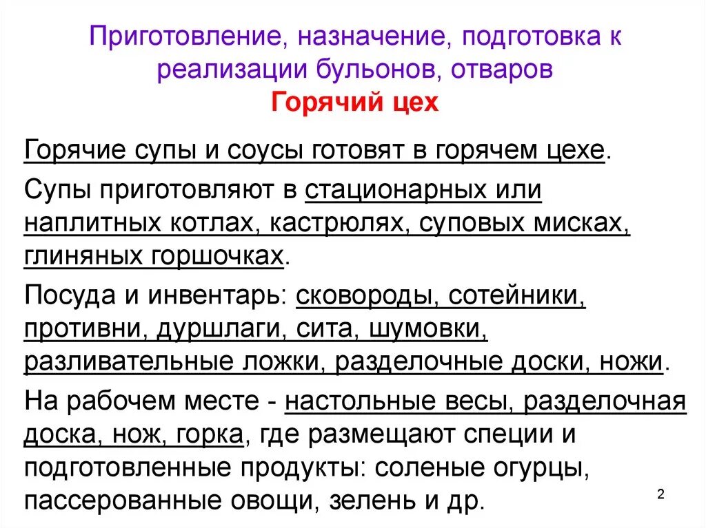Какой химический процесс происходит при приготовлении супа