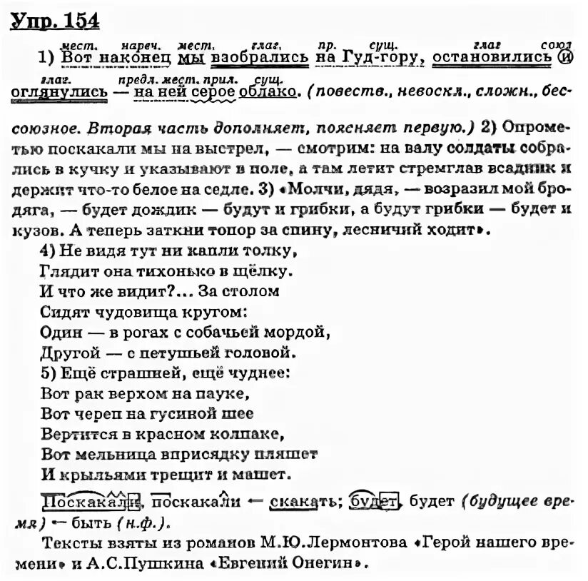 Вот наконец мы взобрались. Вот наконец мы взобрались на Гуд-гору остановились и оглянулись. Русский язык 9 класс Бархударов 274. Вот наконец мы взобрались на Гуд. Не видя тут ни капли