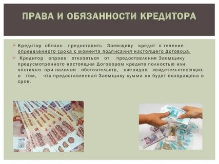 Ответственность кредитных заемщиков
