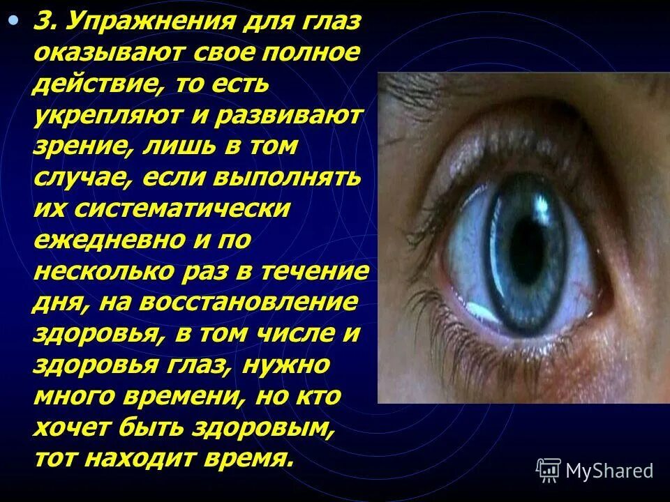 Какую информацию дают глаза. Интересные глаза. Интересная информация про зрение. Факты о зрении. Интересное про зрение.