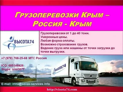 Работа водителем в крыму