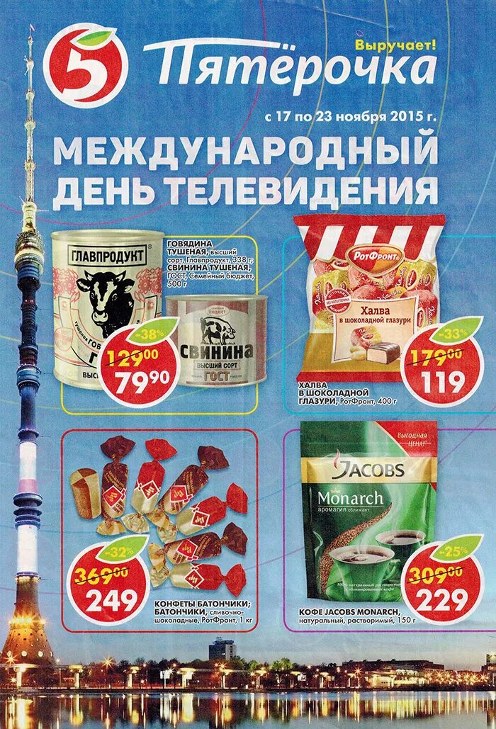 Журнал пятерочка акции. Каталог пятерочки журнал. Пятерочка 2014. Ассортимент магазина пятерочка. Журнал пятерочка акции новый каталог.