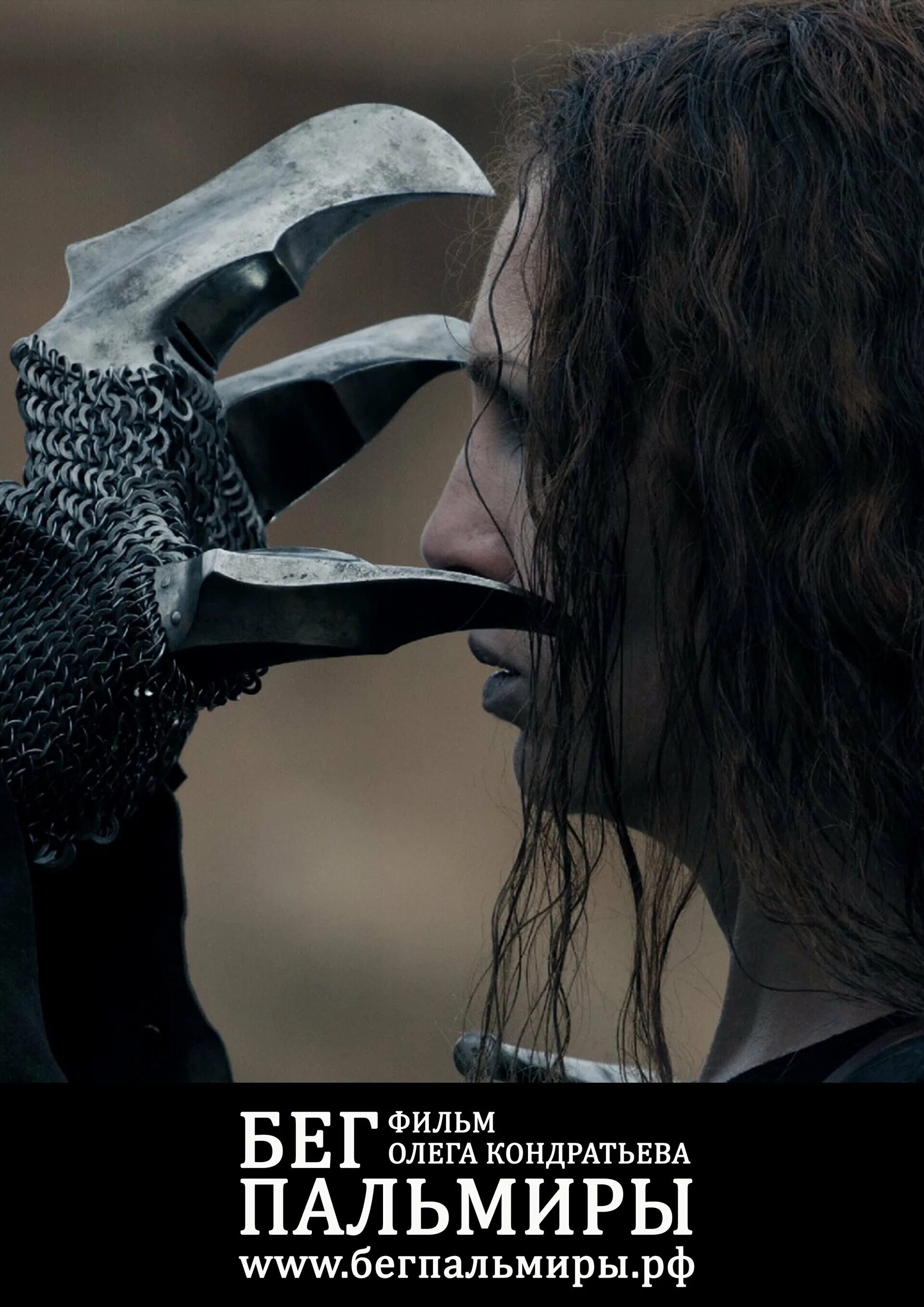 фильм бег пальмиры 2021 смотреть онлайн бесплатно в хорошем качестве. пальмира 2021.