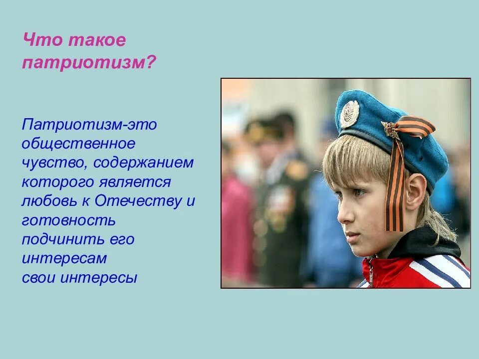 Любовь к отечеству пример. Любовь и уважение к отечеству патриотизм. патриотизм чувство любви к отечеству. что такое патриотизм 4 класс орксэ. любовь к родине орксэ.