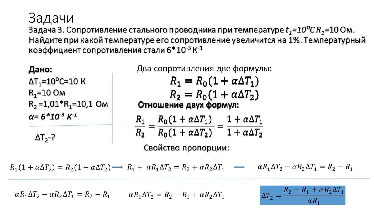 Два проводника r1 100 ом. Сопротивление стального проводника. Сопротивление проводника задачи. Сопротивление при температуре. Сопротивление проводника при температуре.
