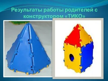 Тико конструирование